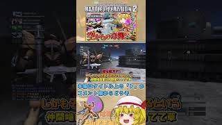 『バトオペ2』「シャッコー」飛びながら射撃を押し付ける強襲機!　#機動戦士ガンダムバトルオペレーション2 #ゆっくり実況 #shorts