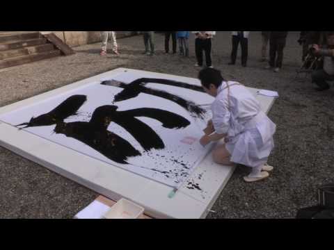 Kumano Hongu Taisha Giant Calligraphy Rite
