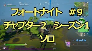 カッパのゆっくり実況　フォートナイト　♯９