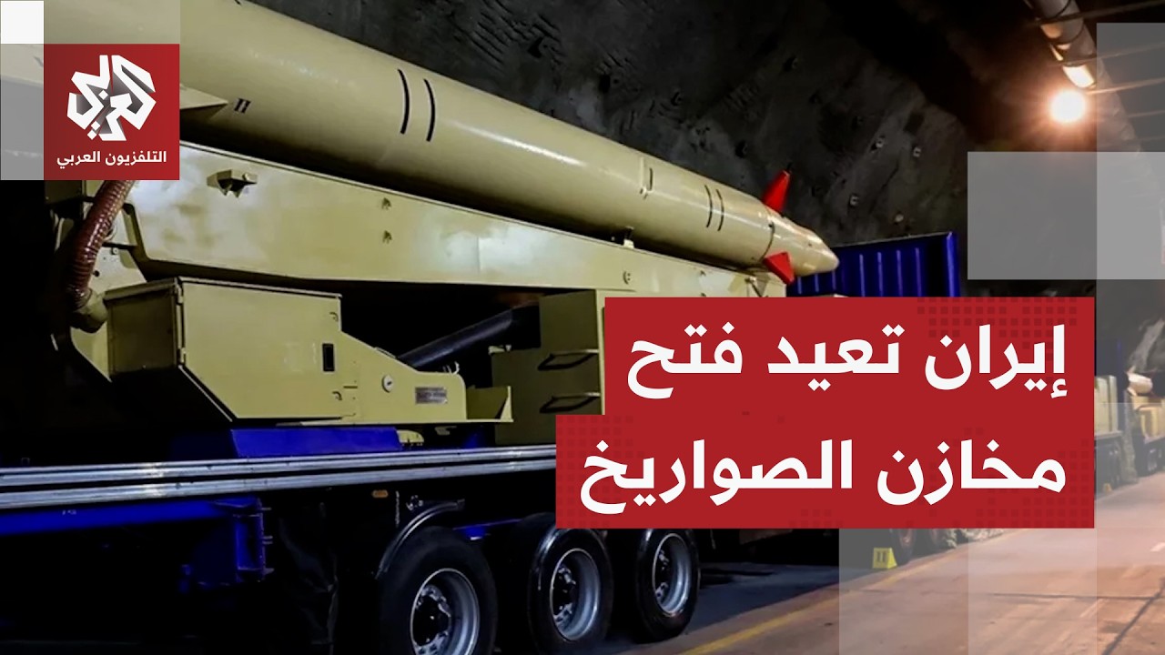 ادعى ترمب تدميرها.. تقارير استخباراتية أميركية تكشف معلومات صادمة عن ترسانة ?