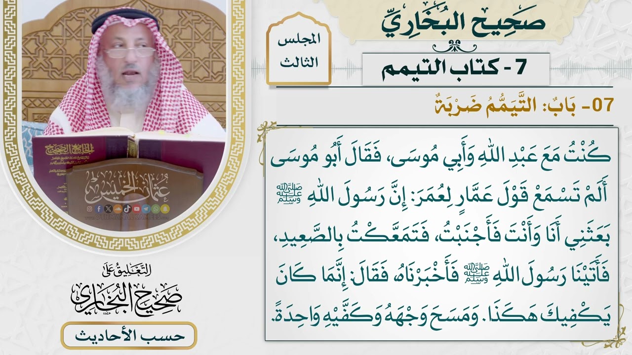 [347] حديث شقيق: كنت جالسًا مع عبد الله وأبي موسى [[كتاب التيمم] - باب: التيمم ضربة