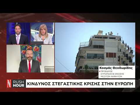 Κίνδυνος στεγαστικής κρίσης στην Ευρώπη