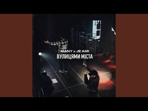 Вулицями міста