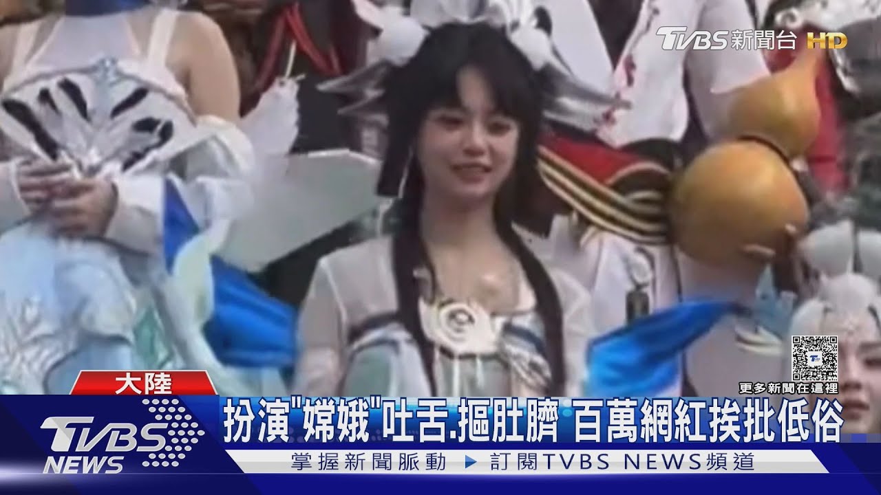 跳舞吐舌被炎上 正妹Coser賠35萬向"嫦娥"道歉