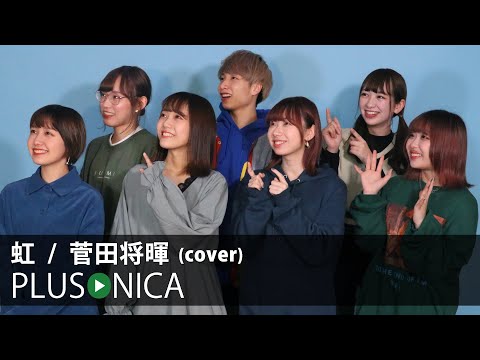 虹  /  菅田将暉 (cover)