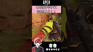 [APEX]CAR使いやすくてお気に入り