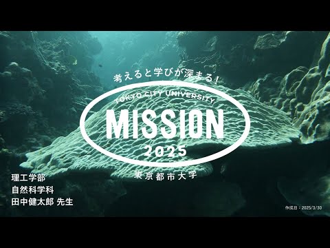 【OPEN MISSION】2025年度　人間が観測していない過去の環境を知ることはできるだろうか？～過去の環境を記録するアーカイブの探索～