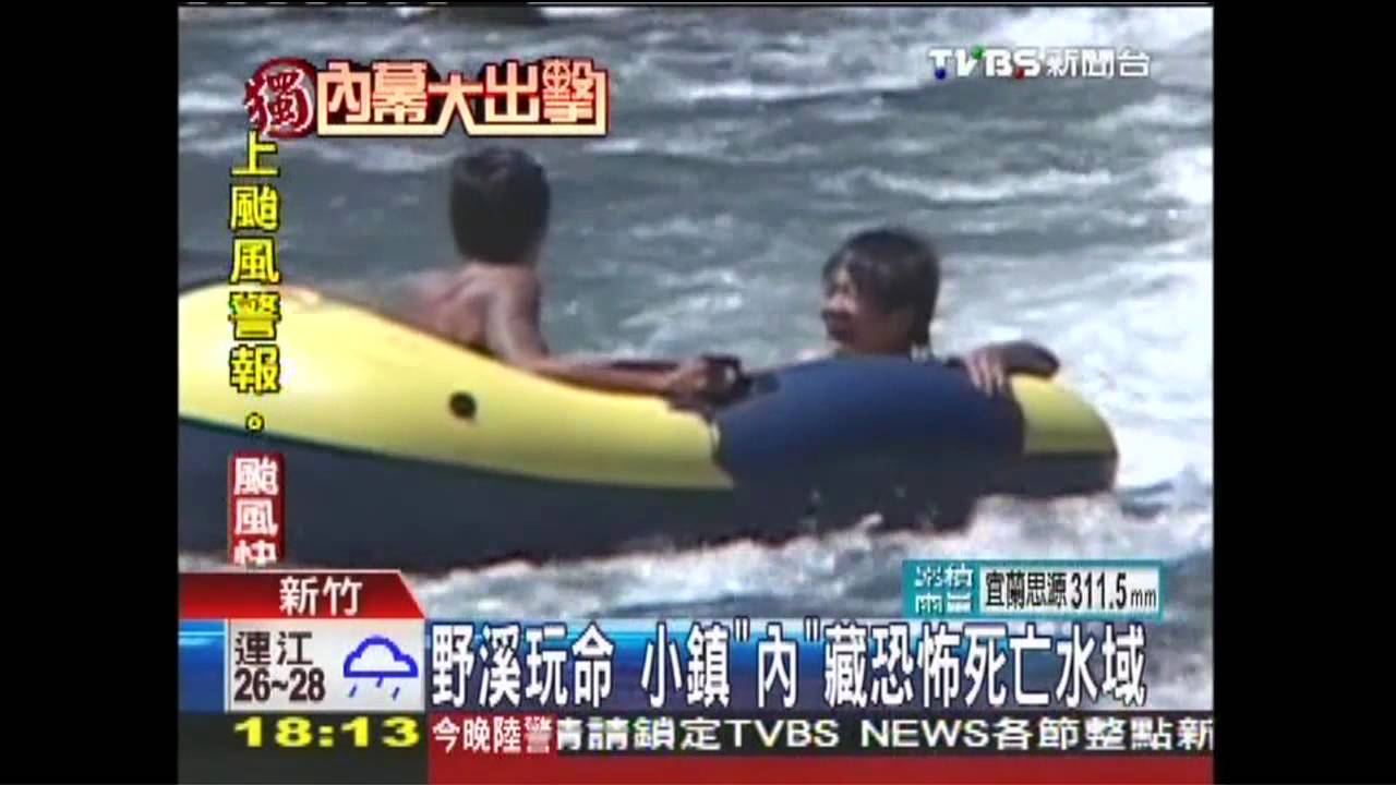 〈獨家〉危險野溪戲水玩命　警示牌視若無睹