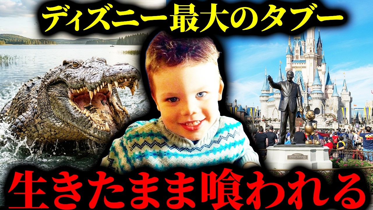 【閲覧注意】「100%安全なはずだったのに…」父親の目の前で水中に引きずり込まれる。ディズニー最高級ホテルで起きた捕食事件。