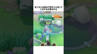 【ポケモンユナイト】当たれば最強外せば最悪な技ついて解説　#ポケモンユナイト#ゆっくり実況 #shorts