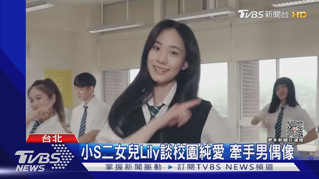 小S二女兒Lily談校園純愛 牽手男偶像畫面曝光