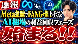 【異変】ゴールドマンが警告…「AI投資」の本当の勝負が始まった。MetaのMuseが示した答え