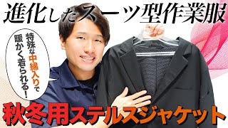 在庫限り】[秋冬用]TS TEXアクティブウォームメンズステルスジャケット 