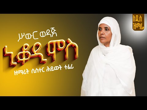 ኒቆዲሞስ