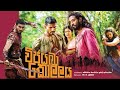 Vijayaba Kollaya Full Movie