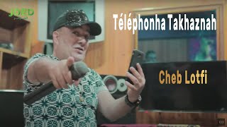 كلمات اغنية تلفونها تخزنة الشاب لطفي