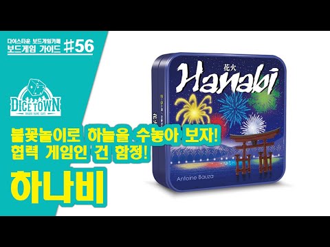 하나비 애니메이션 설명 영상