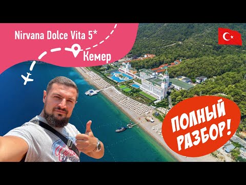 Nirvana Dolce Vita 5*  Полный Разбор!
