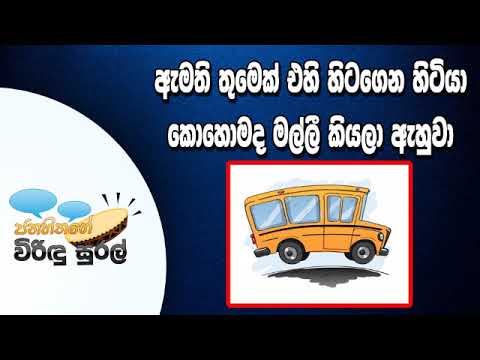 NETH FM Janahithage Virindu Sural 2019.06.20 - ඇමති තුමෙක් හිටගෙන හිටියා, කොහොමද මල්ලී කියලා ඇහුවා