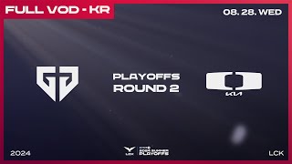[電競] 2024 LCK Summer Playoffs Day3 !樂透