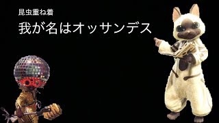MHW 我が名はオッサンデス