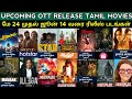 Tamil Upcoming Ott Release Movies & Tamil Dubbed Movies & Web Series | #Ott #upcomingottmovies