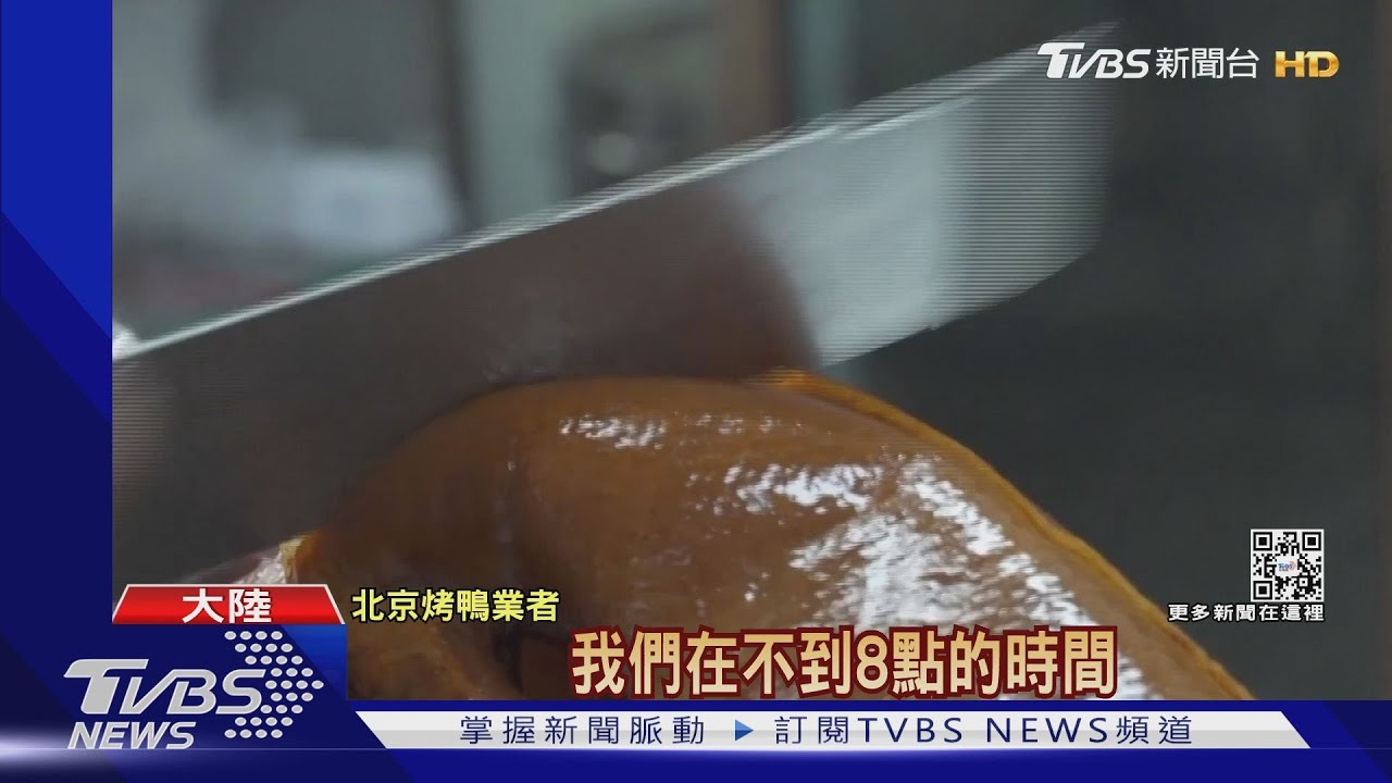 全面禁內用!烤鴨擺到街上賣 北京人:疫情下首先能活著