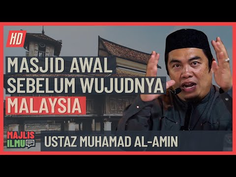 Ustaz Muhamad Al Amin - Masjid Awal Sebelum Wujudnya Malaysia
