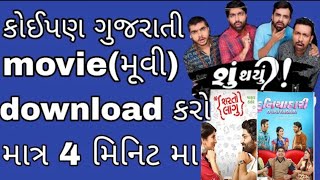 Koi Pan Gujarati Movie Download Kro Sarto Lagu Ful