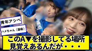 この撮影してる場所、見覚えあるんだが・・・【ネットの反応】#美女bra