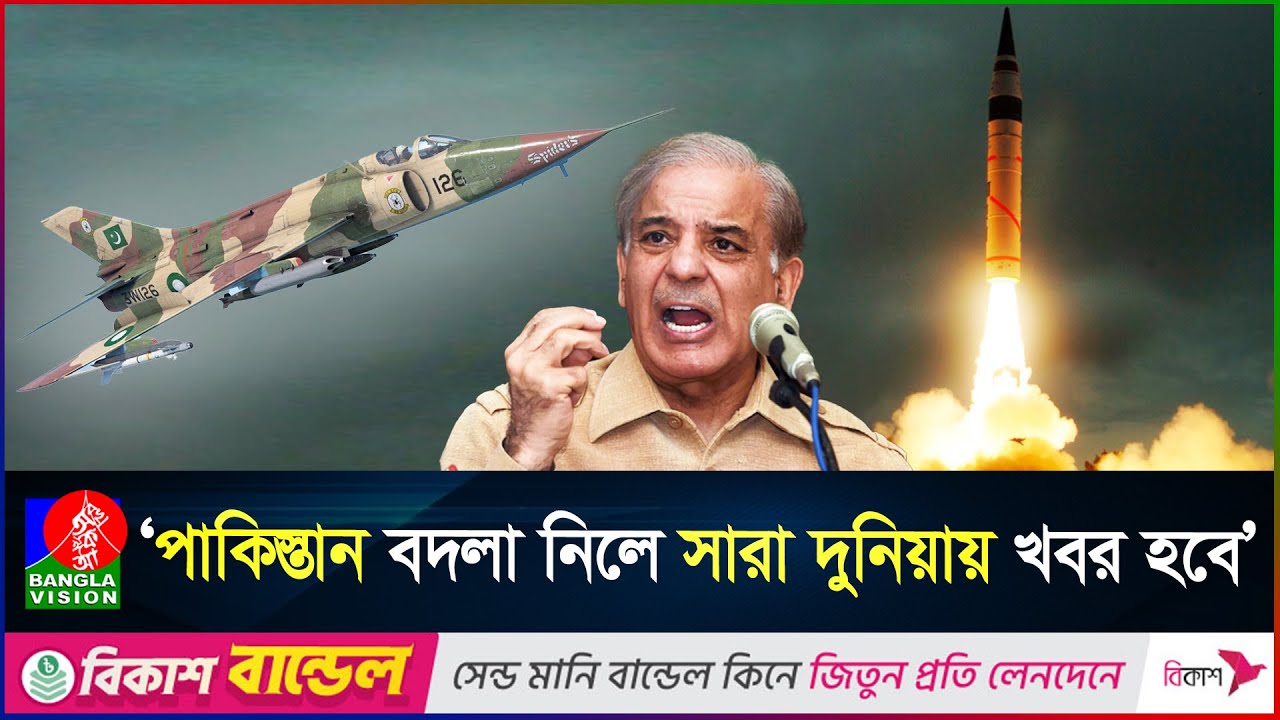 ভারতে হা*ম*লার দাবি অস্বীকার পাকিস্তানের, দিল্লির বিরুদ্ধে বানোয়াট ফিল্মি গল্প ফাঁদার অভিযোগ