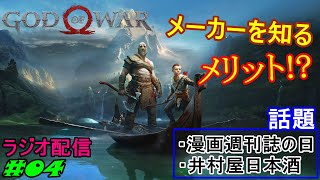 【GoW】マガジンマン参上!?人気作品紹介!? だすぼ風配信 [雑談][暴言注意]　#04