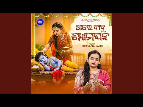 Are Babu Shyamaghana