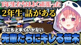 【にじ甲】なにも上手くいかずどうしようもない先輩たちにキレる笹木監督【にじさんじ/笹木咲】