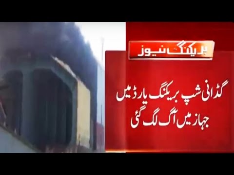 Horrible Fire at Gadani Ship Breaking Yard, AGAIN!
