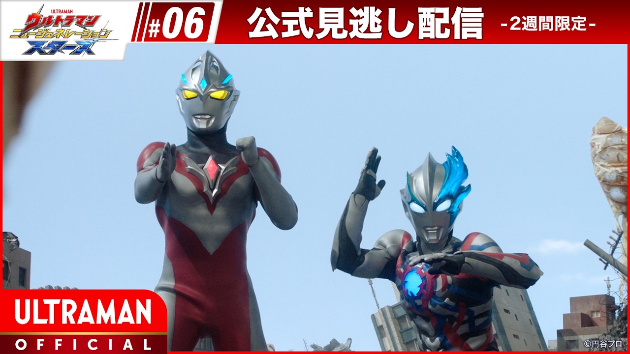 『ウルトラマン ニュージェネレーション スターズ』第6話「超える想い　ブレーザー登場！」-公式配信-