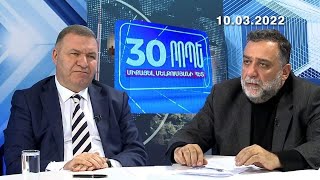Արևմուտք֊Ռուսաստան տնտեսական պատերազմ. Ռուբեն Վարդանյանի կարծիքը // 30 րոպե Միքայել Մելքումյանի հետ