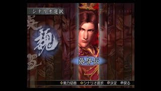 真・三國無双3 猛将伝　張郃伝　祁山追撃戦