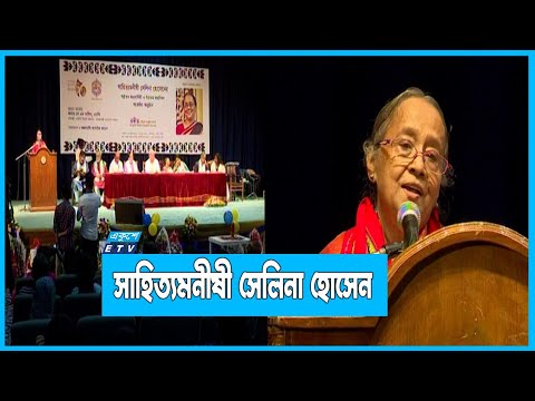 সেলিনা হোসেন সাম্প্রদায়িক গোষ্ঠির সাথে কখনও আপোষ করেননি