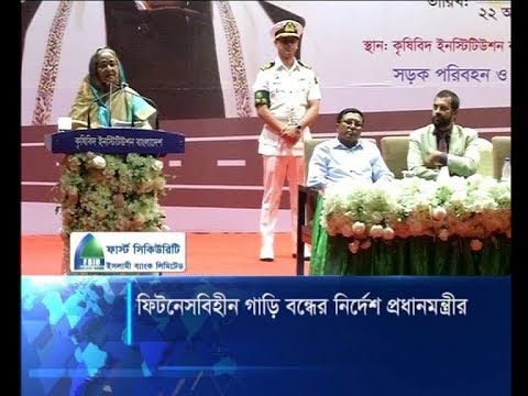 ফিটনেসবিহীন গাড়ি বন্ধের নির্দেশ প্রধানমন্ত্রীর | ETV News
