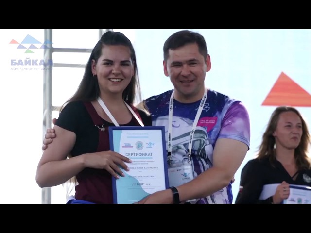 «Байкал 2020»