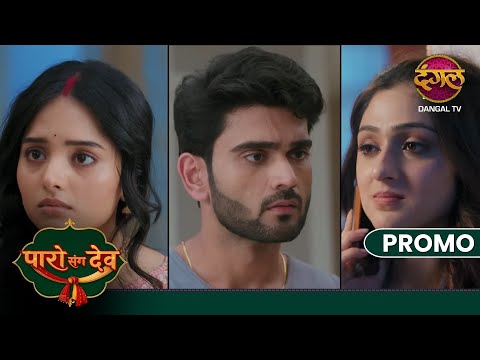 Paro Sang Dev | Dev gaya apni maa ke khilaaf, Parvati ke liye | New Show | Dangal TV