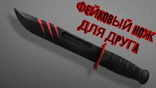 Как пранконуть друга | standoff 2