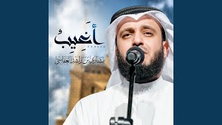 أغيب
