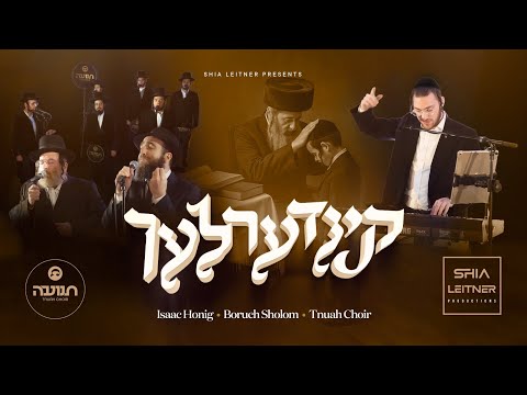 Kinderlach Medley - Shia Leitner ft, Isaac Honig, Boruch Sholom, & Tnuah Choir  | מחרוזת קינדערלעך