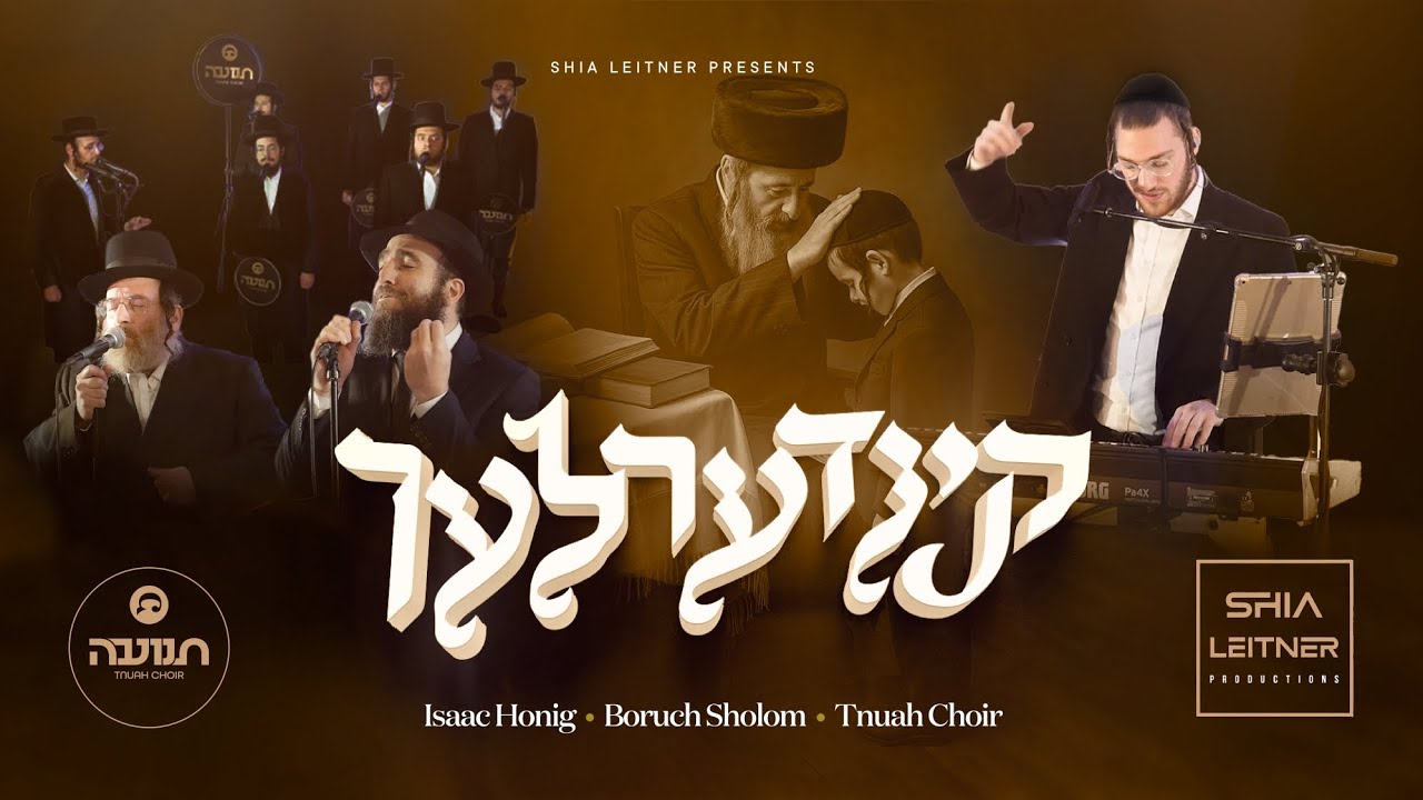 יושע לייטנר מגיש | מחרוזת קינדערלך | בביצוע של הזמרים אייזיק האניג, ברוך שלום ומקהלת תנועה | צפו