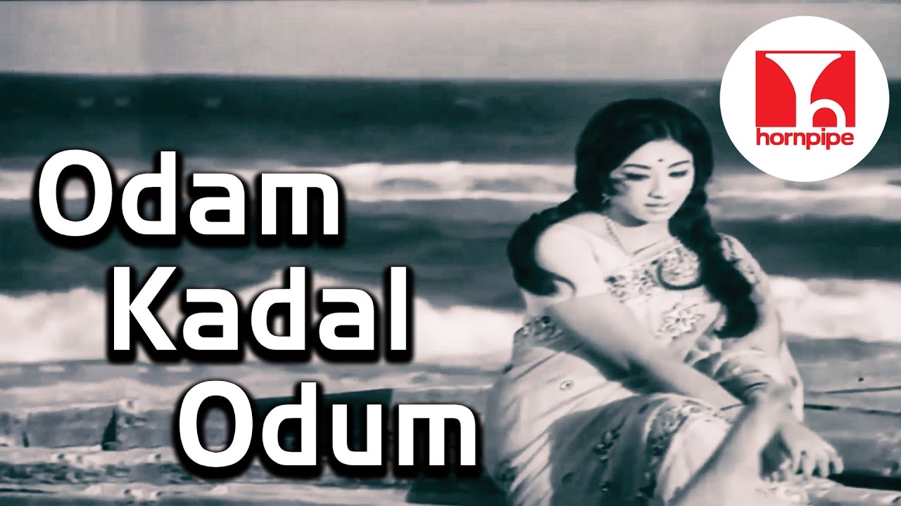 Odam kadalodum Song Lyrics | Kanmani Raja | S. P. Balasubrahmanyam, P. Suseela