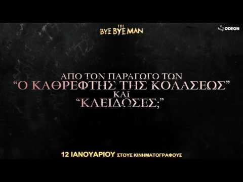 The Bye Bye Man / 12.01.2017 Στους Κινηματογράφους