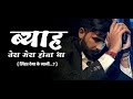 Byah tera mera hona tha|Addi kalyan new song|Gold E gill | MUSIC PERFECCT|latest haryanvi song 2022