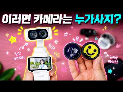 무선 마이크에 E-ink를 넣었더니… 이렇게까지 한다고? Insta360 Mic Pro